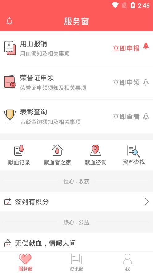 浙江献血  v2.2.5图2