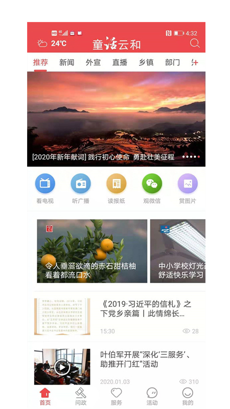 童话云和  v1.0.12图4