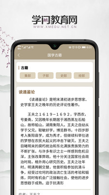 学门教育  v1.0.0图3