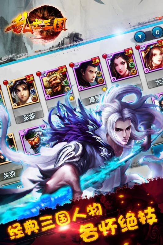 乱世三国  v1.0.0图2