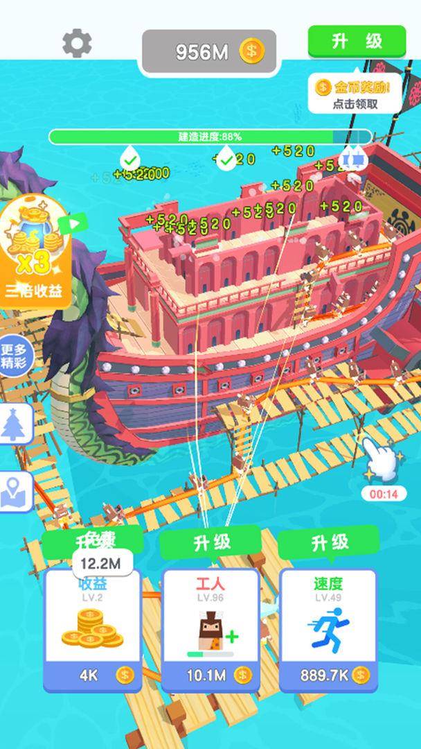 造个船出去浪  v1.0.0图2