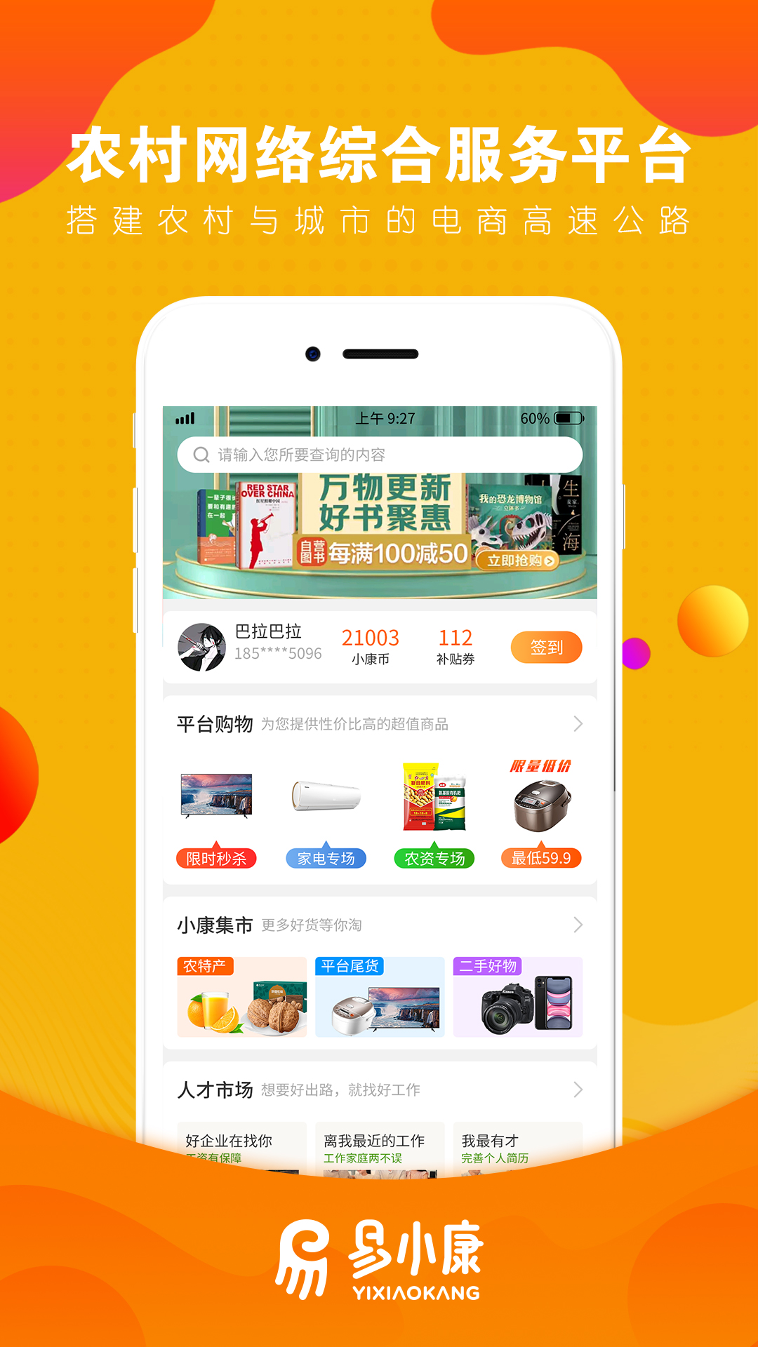 易小康  v2.3.1图1