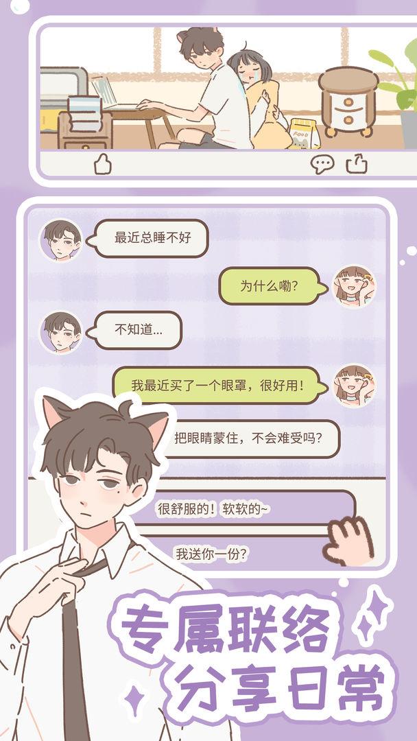 遇见你的猫  v1.2.1图3