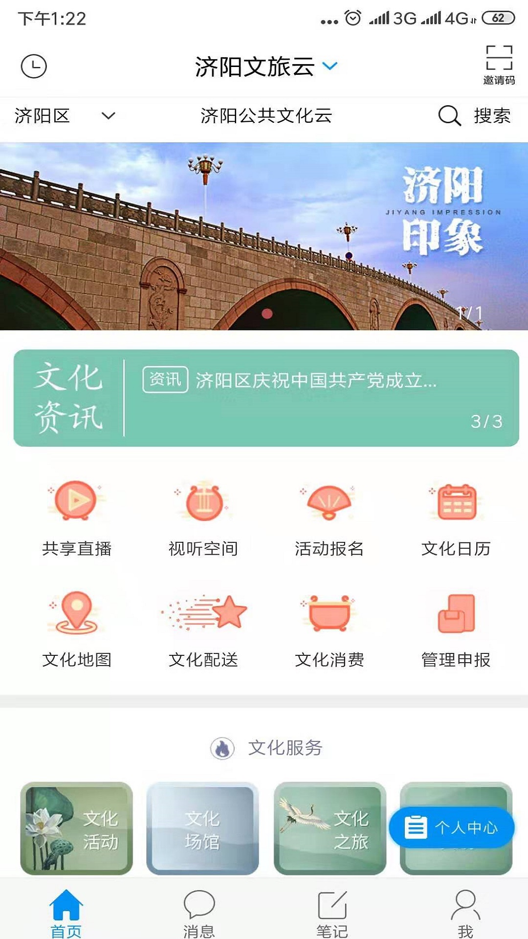 济阳文旅云  v1.0图1