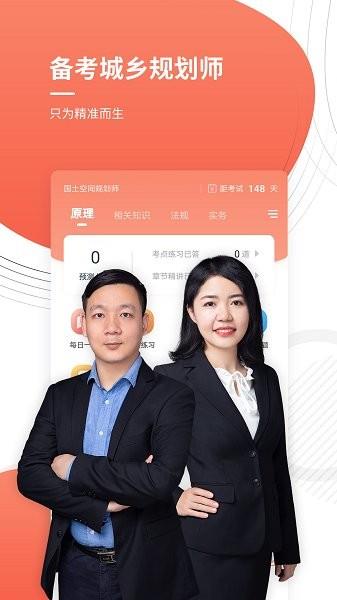 注册城乡规划师  v4.82图4