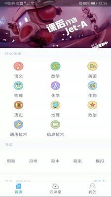 会课  v4.0.3图5