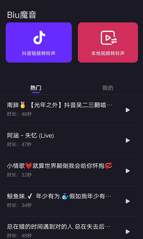 Biu魔音  v2.0.7图4