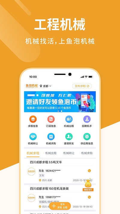 鱼泡机械  v1.2.7图2