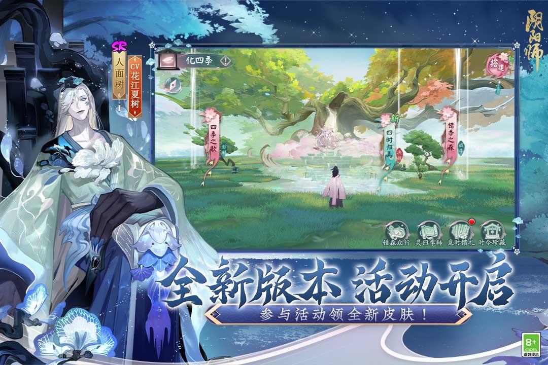 阴阳师九游版  v1.7.49图2