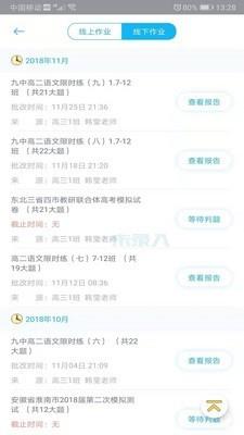 会课  v4.0.3图4