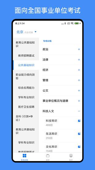事业单位编制考试  v1.2.1图4