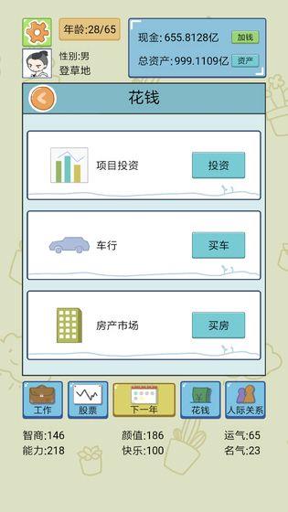中国式人生  v1.5.2图3