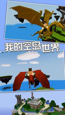 我的空岛世界  v2.1图2