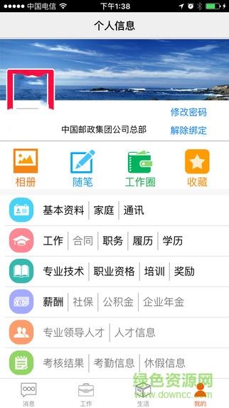 攀钢员工自助平台  v2021.09.02图2