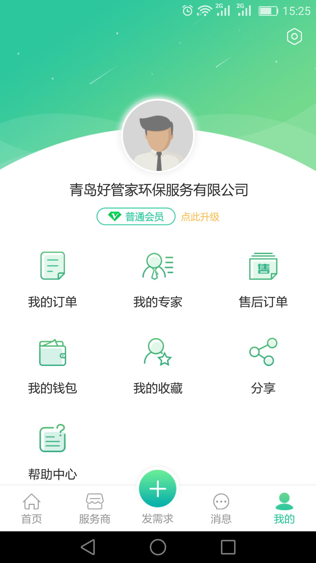 环保好管家  v1.1.0图4