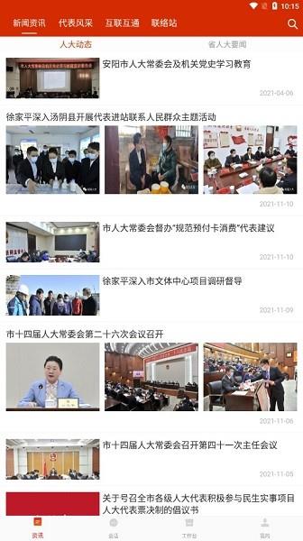 安阳人大  v1.0图1