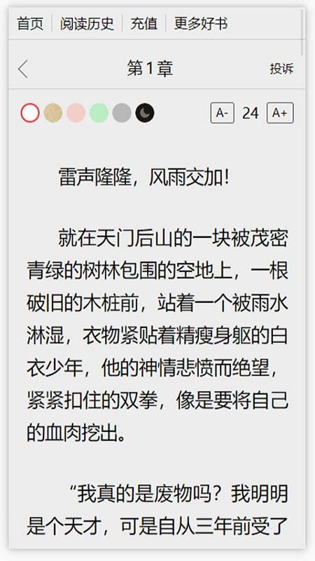 春秋书城  v1.0.9图2