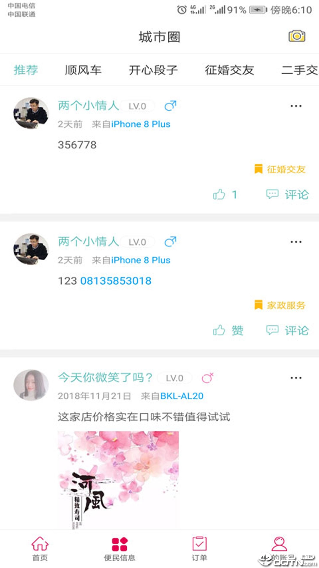 幸福高邮  v4.0.1图4