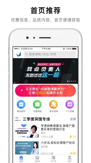 卓越微课  v4.7.9图1