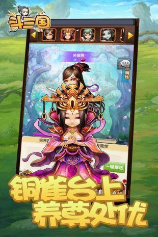 斗三国  v1.5.0图1