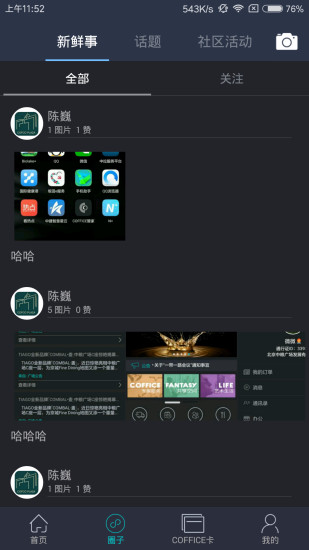 COFFICE管家  v3.3.2图2