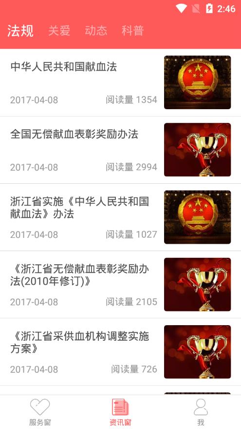 浙江献血