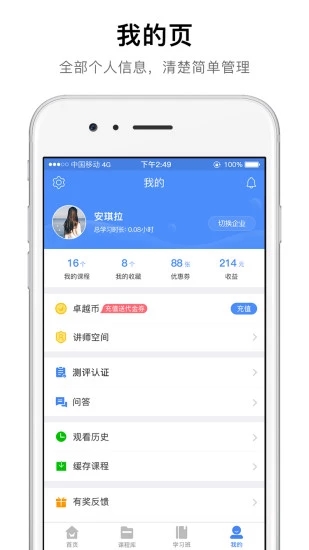 卓越微课  v4.7.9图5