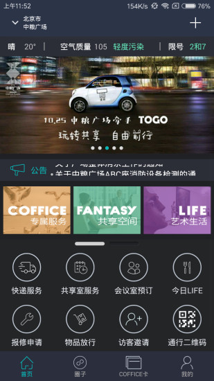 COFFICE管家  v3.3.2图1