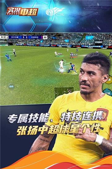实况中超  v24.0图4