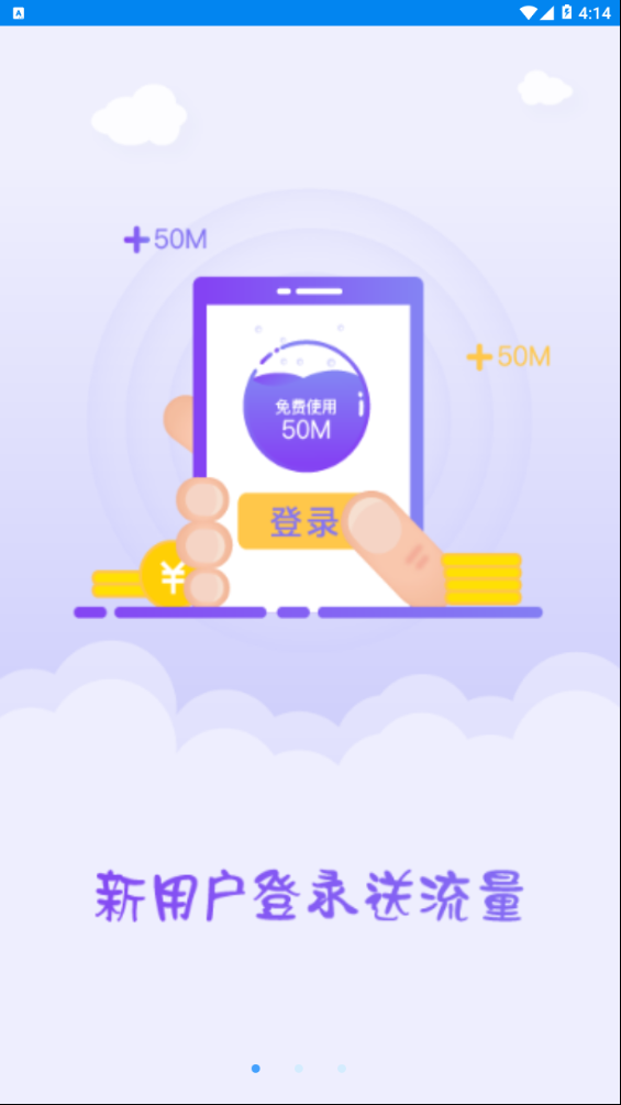 应急流量王  v1.0.4图2