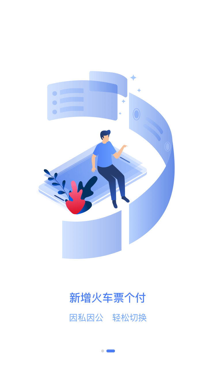 特航商旅  v4.1.3图1