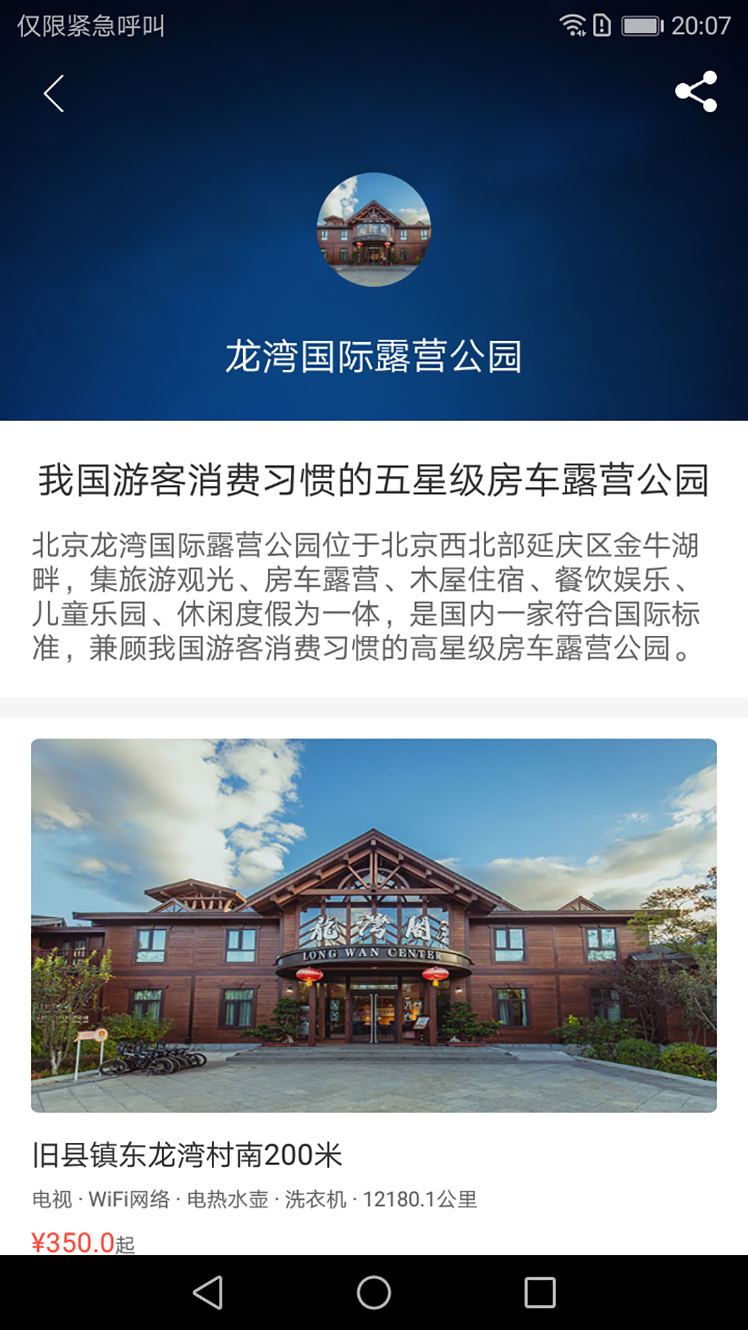 房车露营  v3.8.0图3