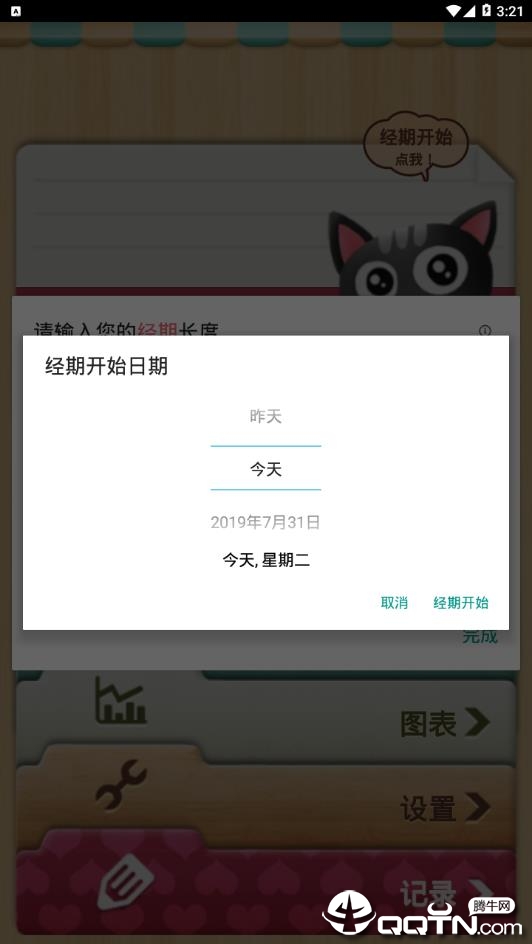 小月历