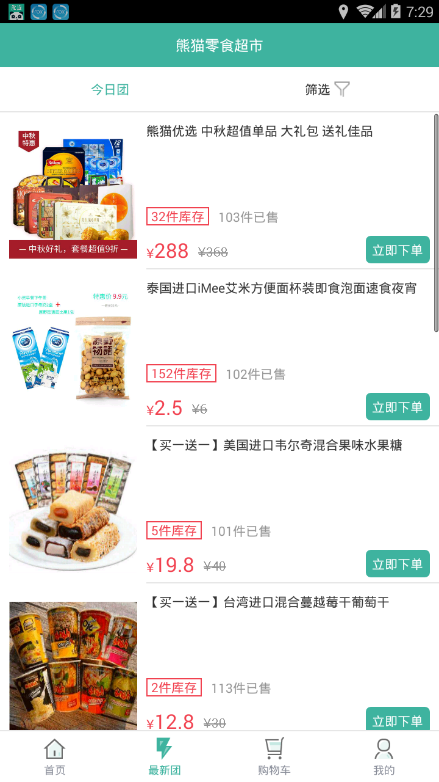熊猫零食超市  v1.2图2