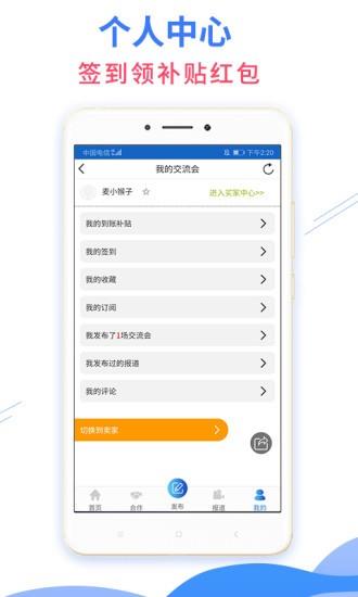7788交流会  v1.0.0图2