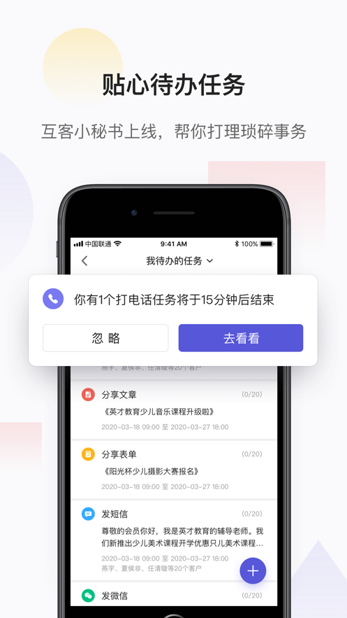 网易互客  v1.28.0图4