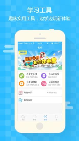 知心慧学  v1.0.0图3