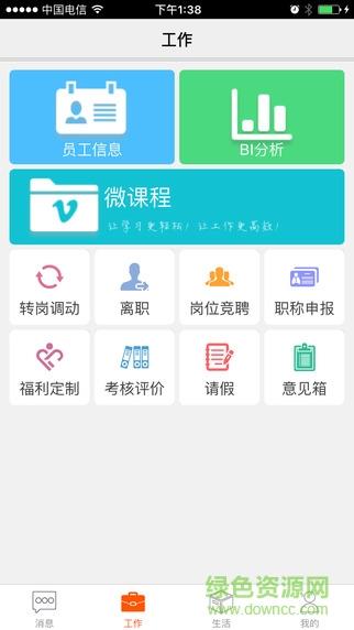 攀钢员工自助平台  v2021.09.02图1