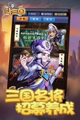 斗三国  v1.5.0图3