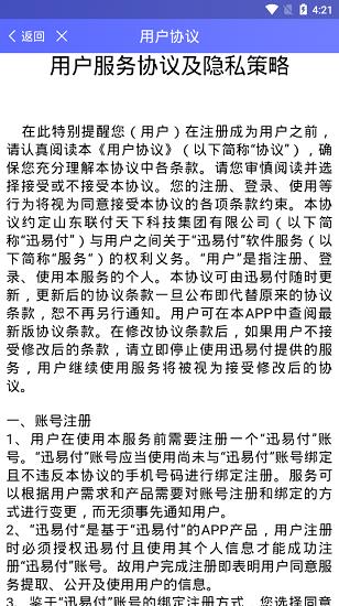 迅易付个人版  v1.1.3图2