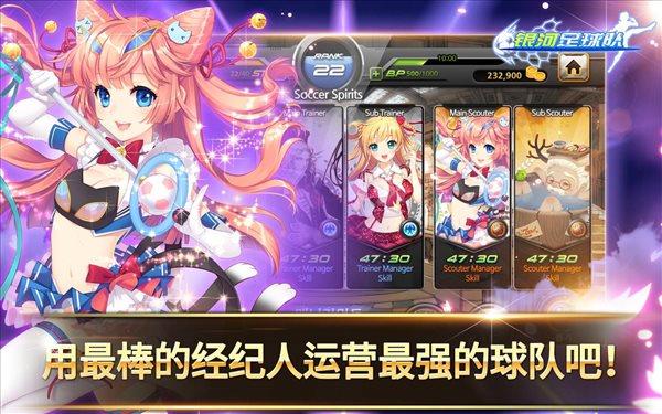 银河足球队  v1.39.1图3
