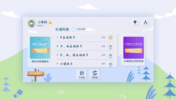平安好乐器  v1.5.0图1