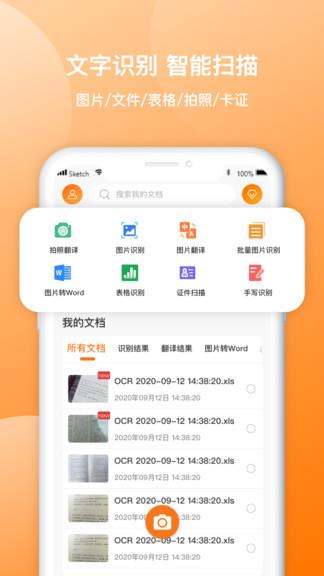 图片转文字传图识字