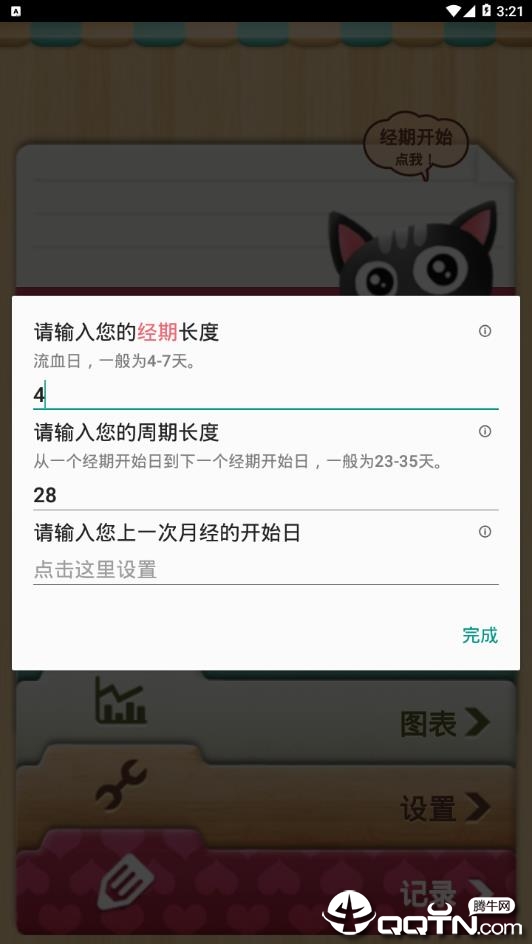 小月历  v1.714.218.HW图5