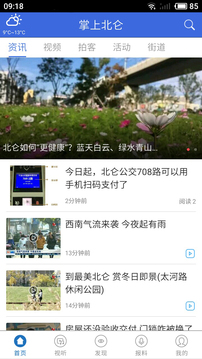 掌上北仑  v2.2.0图1