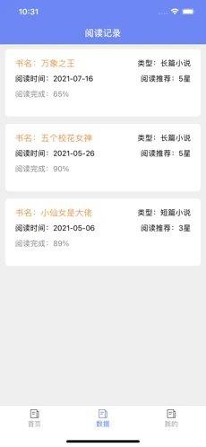 葡之萄小说  v1.0图2