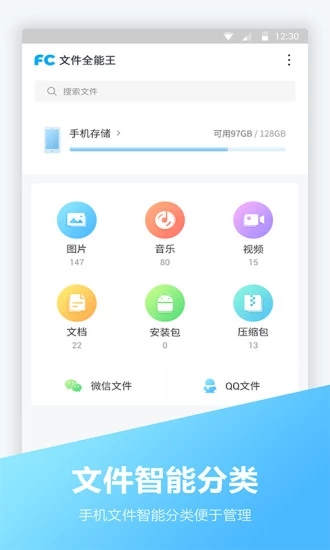 FC文件全能王  v1.1.9图1