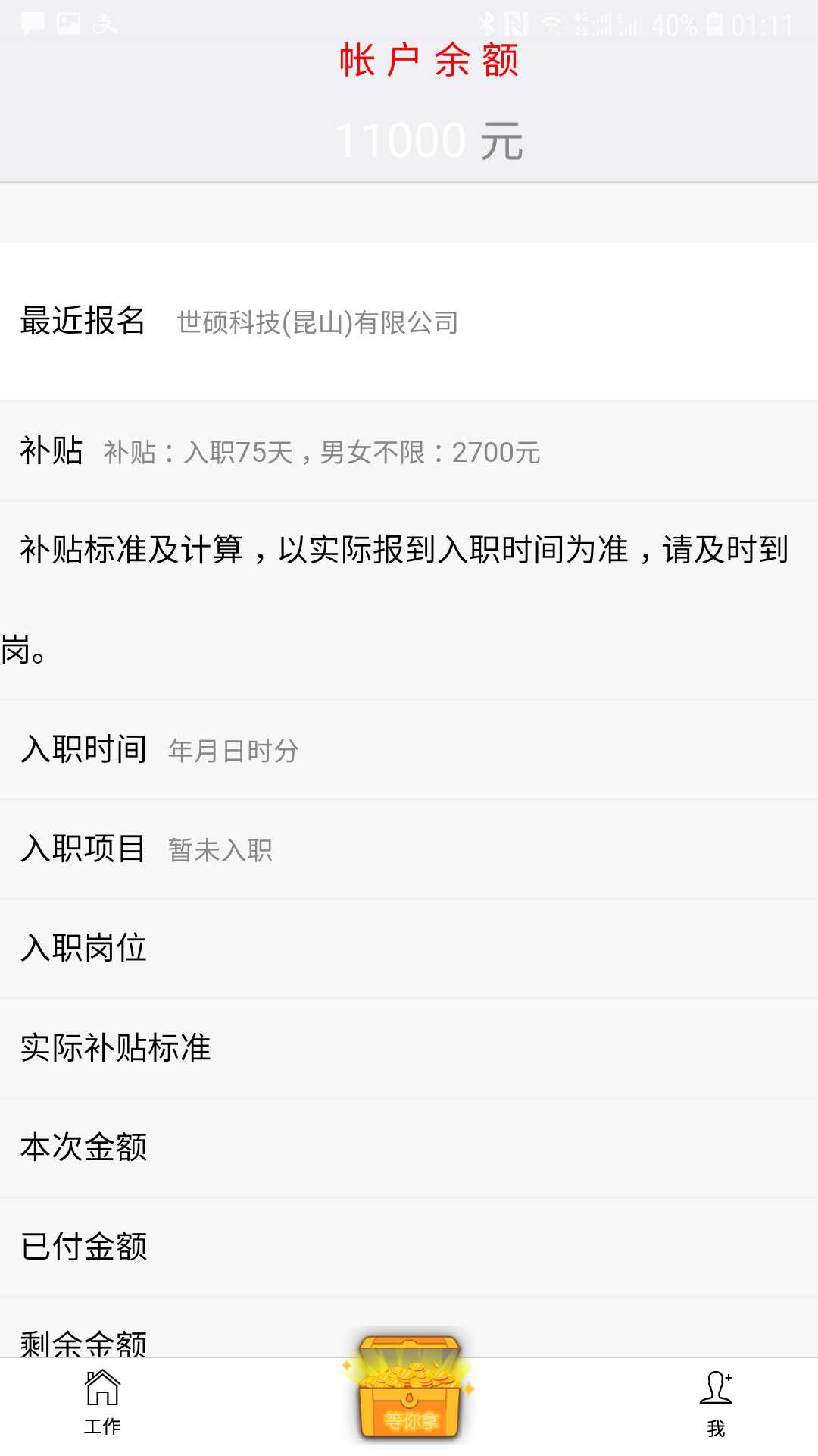 厂招网  v3.0.8图3