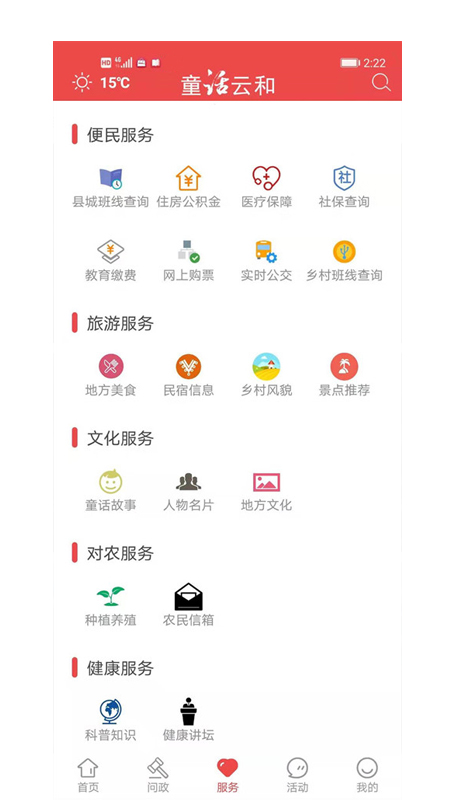 童话云和  v1.0.12图3