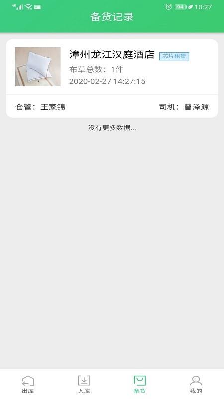 布草仓管端  v0.0.1图2